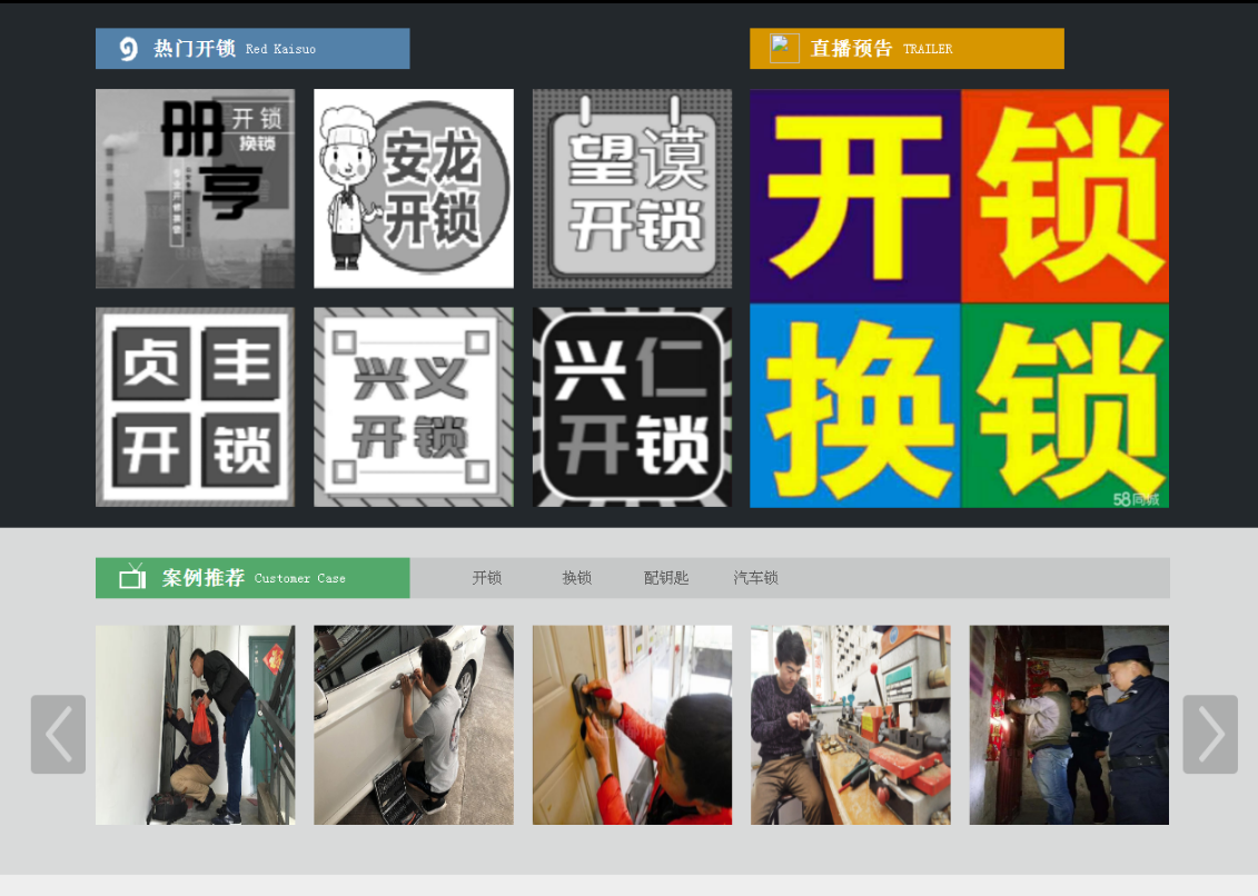 六合黔西南开锁网门户网站